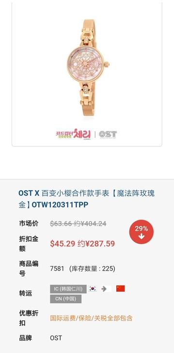 百变小樱合作款手表（魔法阵玫瑰金）OTW1...