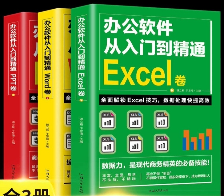 office 办公软件办公室人员必学wor...