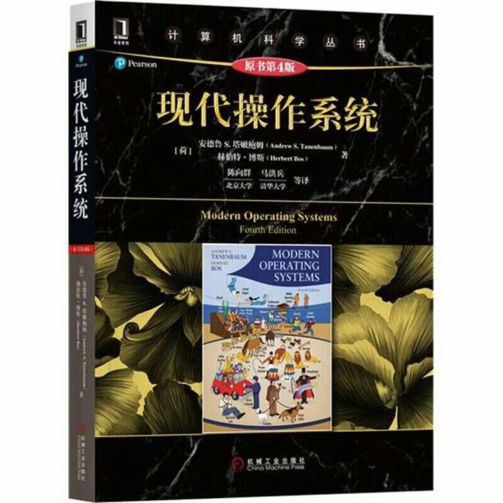 包邮 现代操作系统(原书第4版) 计算机与...
