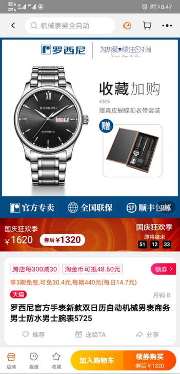 出售全新罗西尼机械手表全新 未拆封