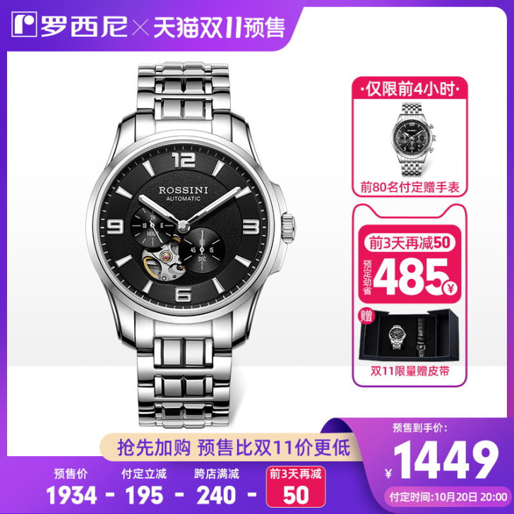 Rossini/罗西尼 腕表