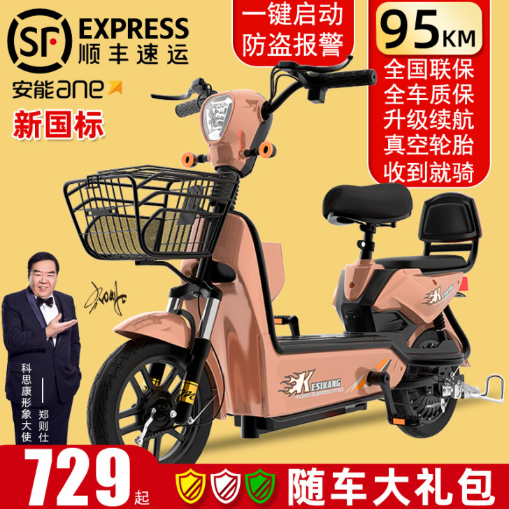 科思康新国标电动车成人电动自行车48V亲子...