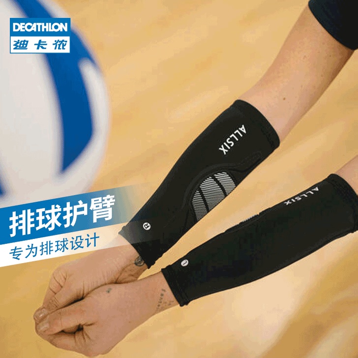 迪卡侬官方排球护臂女学生男女运动保护弹性护...