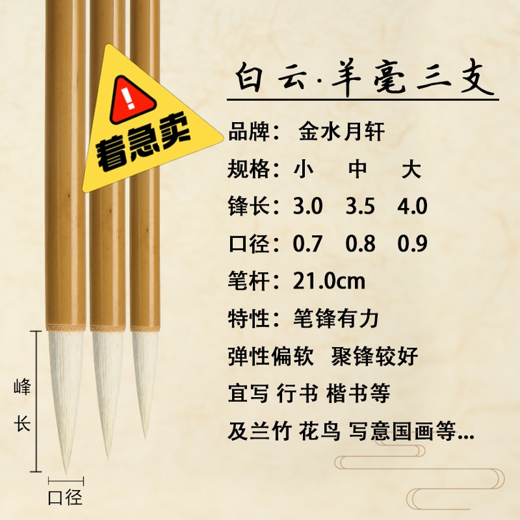 大、中、小白云羊毫，有一支使用过了