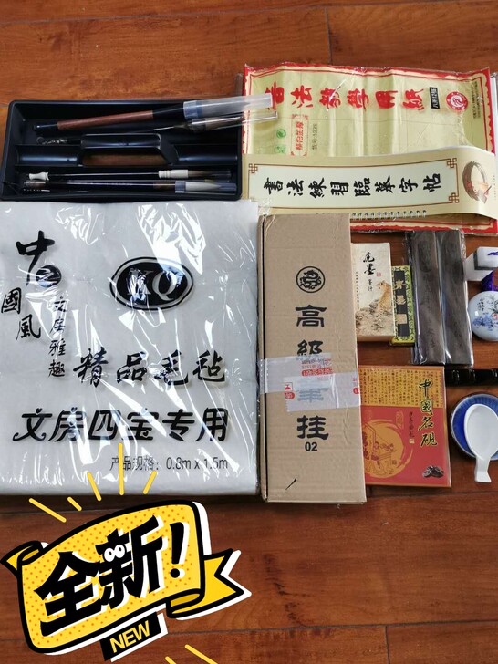 全新高档专业文房四宝
