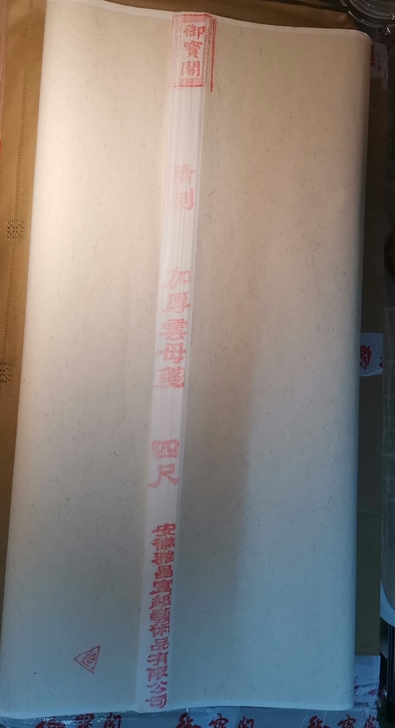 【御宝阁】云母熟宣(宣纸)