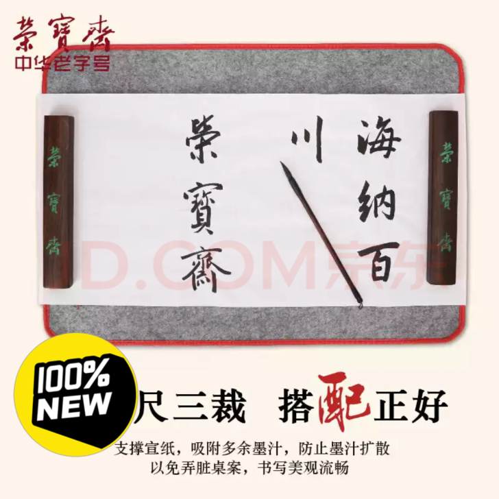 全新未拆荣宝斋会员画毡