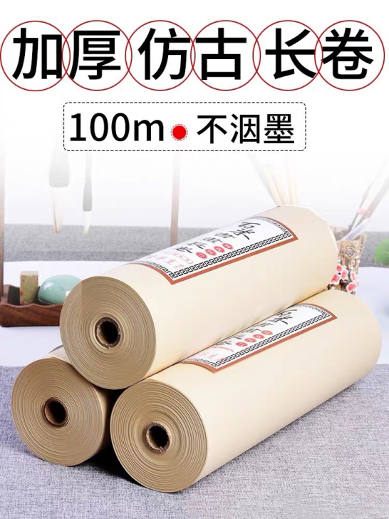 加厚百米长卷宣纸生宣纸半生半熟