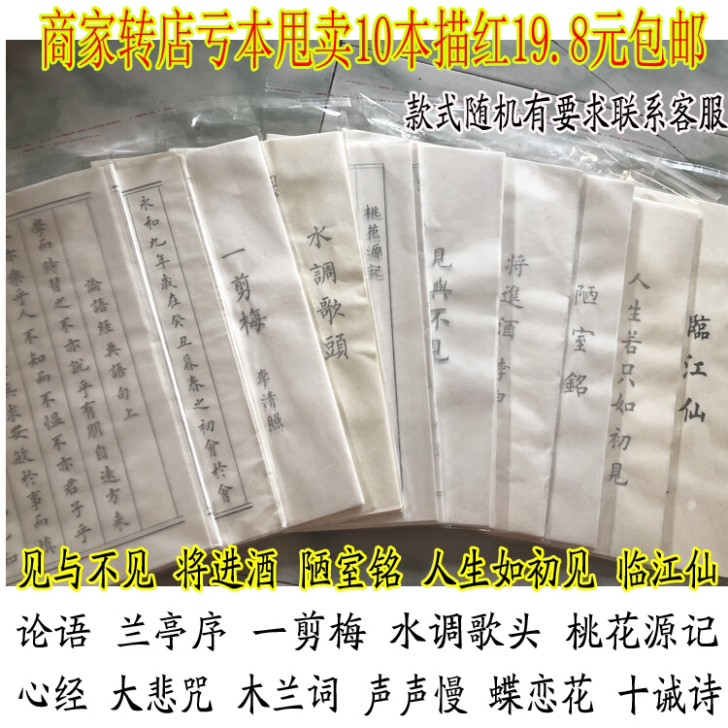 10本心经，19.8包邮发圆通！一本10张...