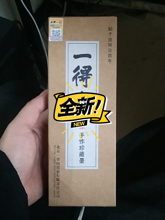 北京一得阁墨汁手工珍藏墨500g,不议价,...