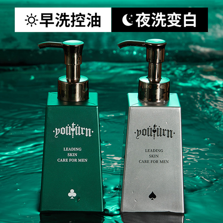 俞唐 男士洁面
