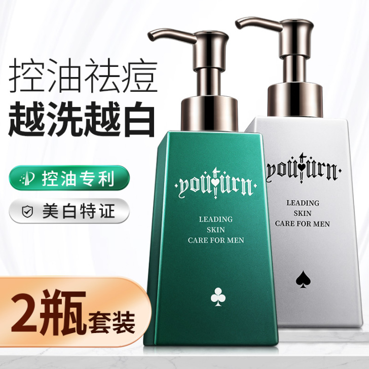 全新特价/2瓶俞唐大瓶大容量男专用美白洗面...