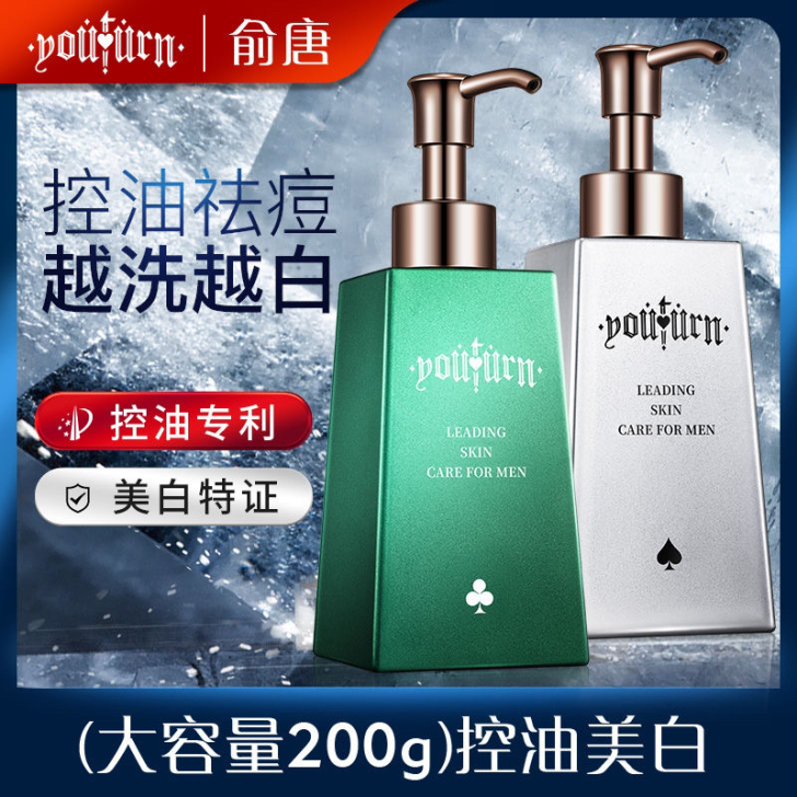 【抖音同款】俞唐洗面奶男士美白补水控油祛痘去黑头洁面乳学生