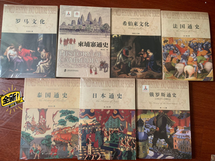 罗马文化 希伯来文化 法国通史 泰国通史 ...