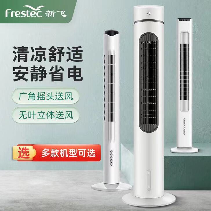 新飞(电器) 电风扇