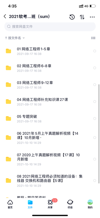 2021网络工程师