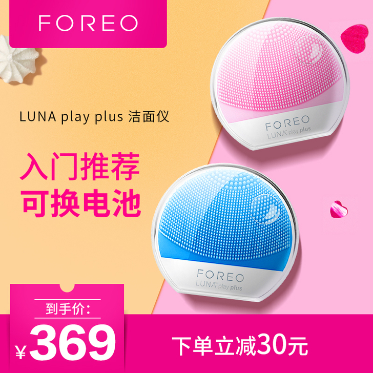 FOREO LUNA洗脸仪