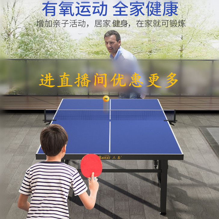 三喜 乒乓球台