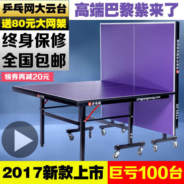 pingpangwang 乒乓球台