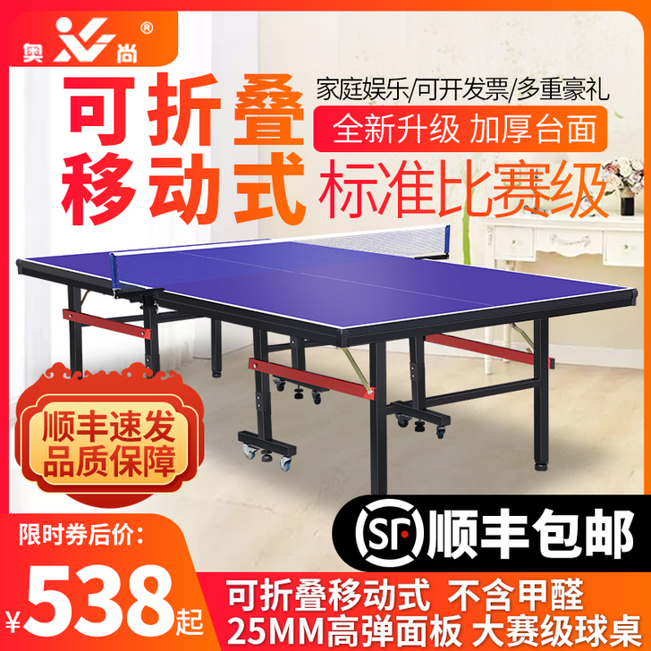 奥尚 乒乓球台