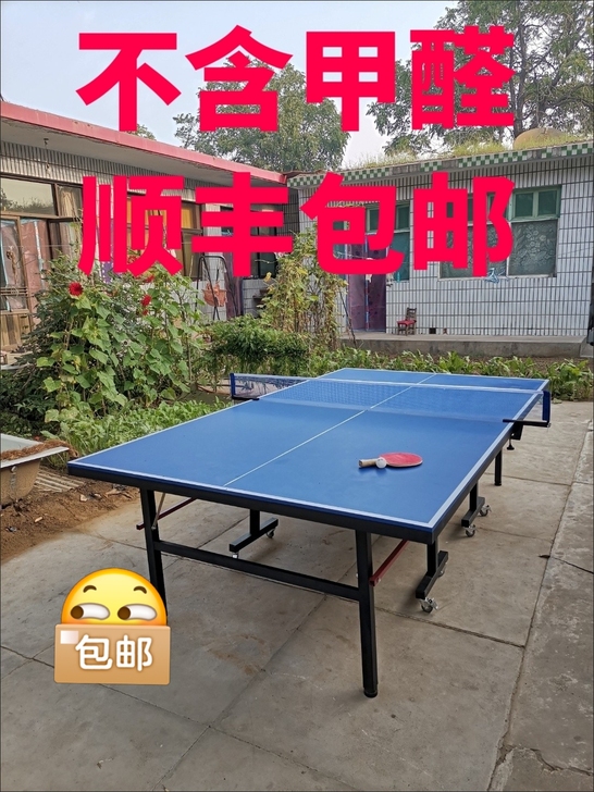 质量可靠乒乓球桌家用可折叠移动式乒乓球台室...