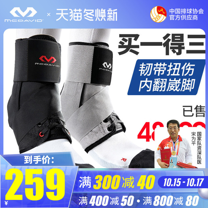 迈克达威护踝男195R运动扭伤防护崴脚护脚...