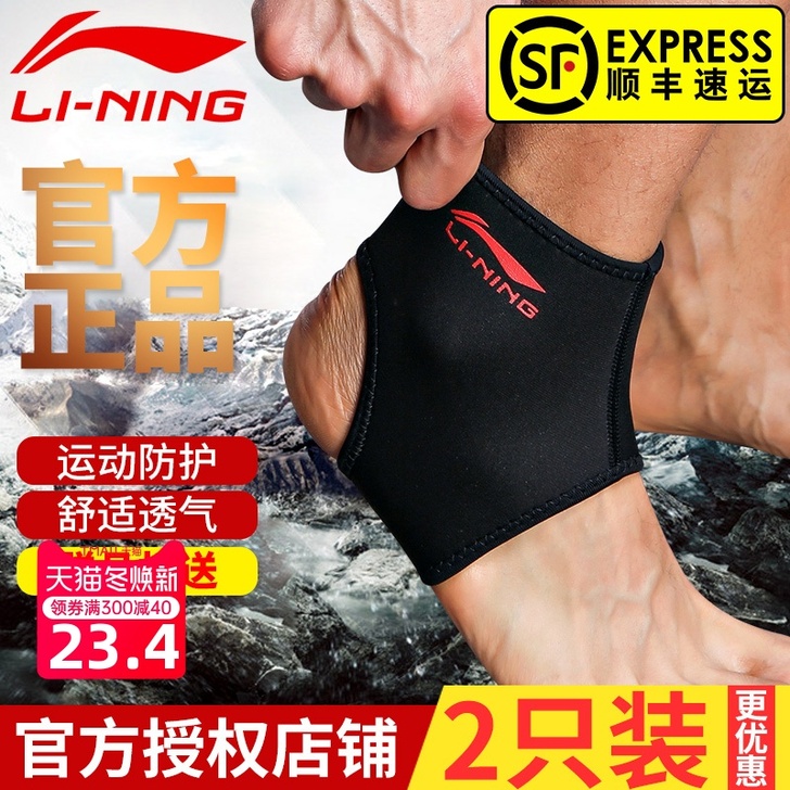 李宁护踝脚踝男运动扭伤固定绑带篮球康复护具...