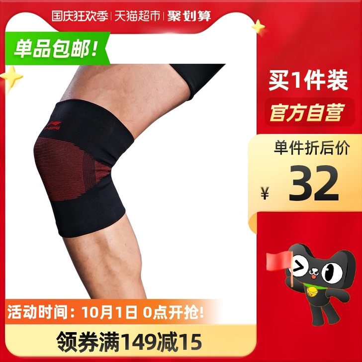 李宁护膝运动男夏季四季通用篮球跑步舞蹈女膝...