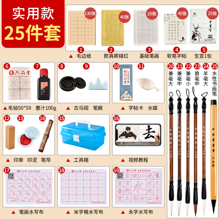 六品堂毛笔书法初学者入门套装文房四宝初学成...