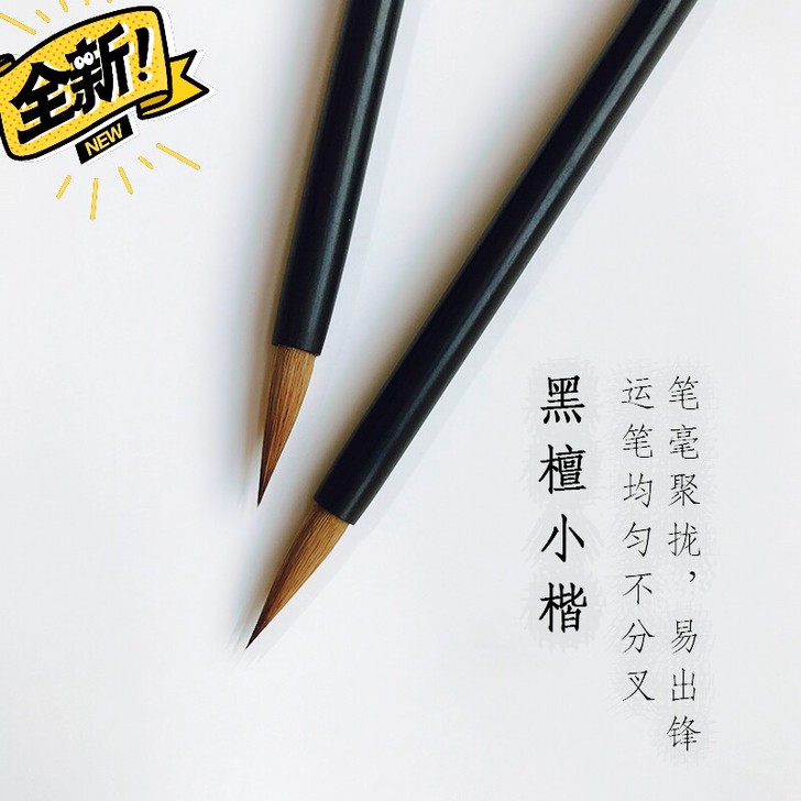 纯狼毫小楷毛笔蝇头小楷毛笔黑檀木抄经书法勾...