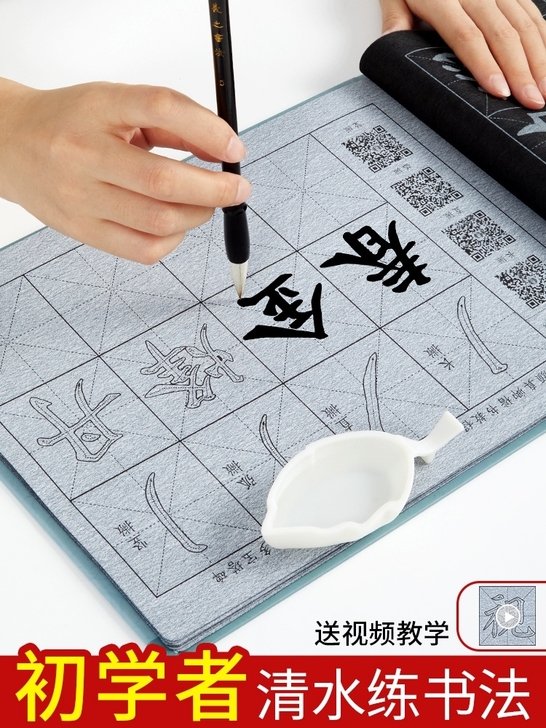 六品堂练毛笔字帖，水写布（全新）