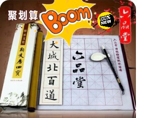 六品堂书法