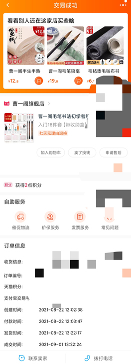曹一阁书法新手入门套装 随便玩玩