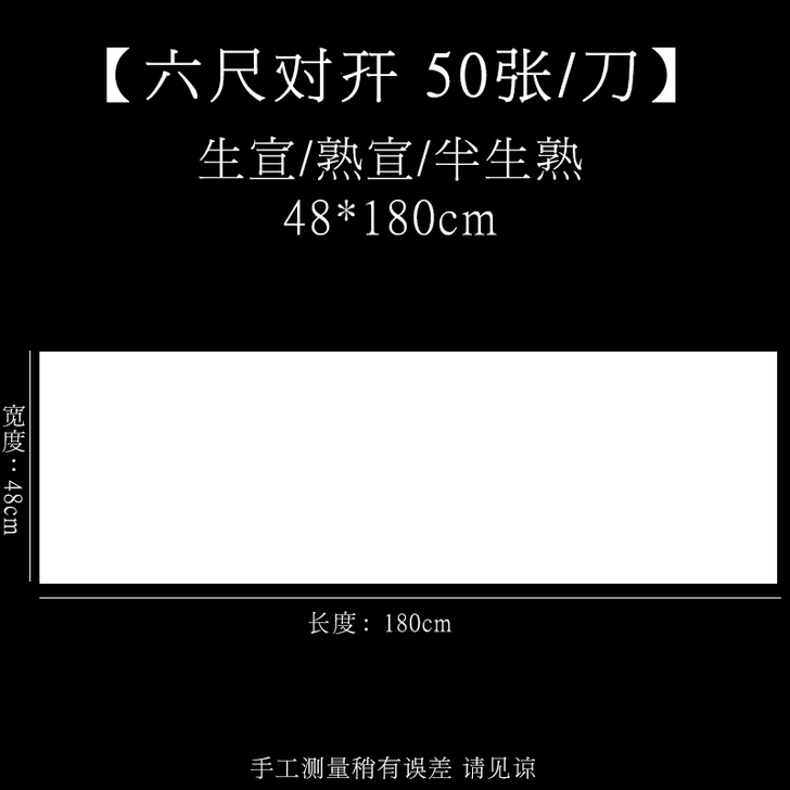 曹一阁 宣纸