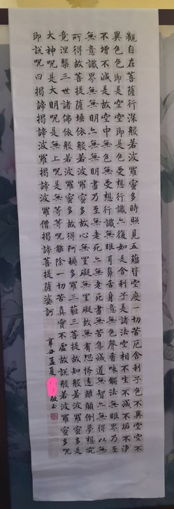 自抄心经六尺对开 56元，本作品采用国展作...