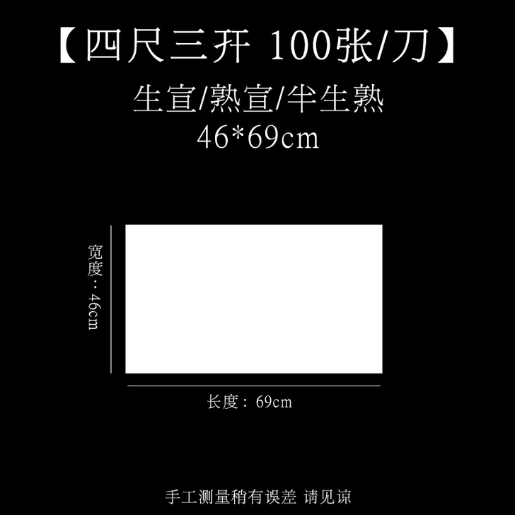 曹一阁半生半熟宣纸书法专用纸100张 六四...