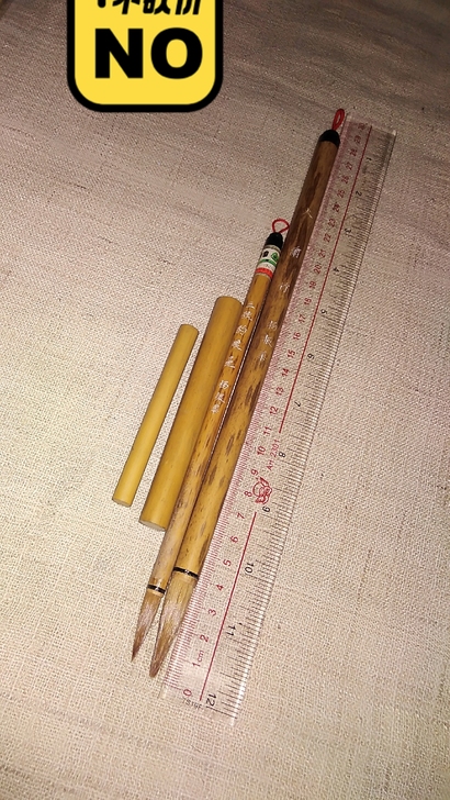杨振华大兰竹豹狼两支老毛笔竹帽货全品