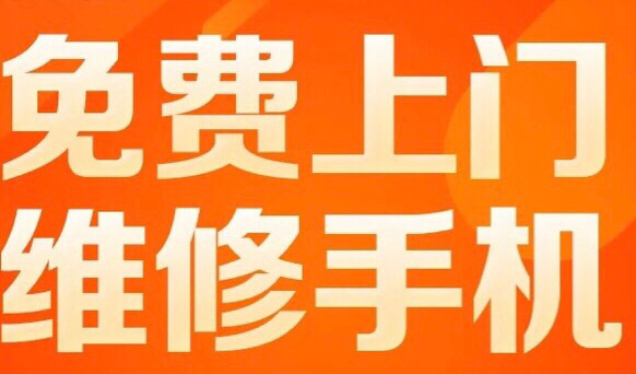 深圳手机上门维修寄修苹果，华为，荣耀，小米...
