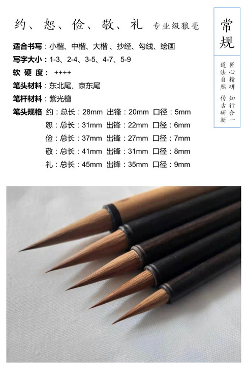 约、恕、俭、敬、礼 专业级狼毫