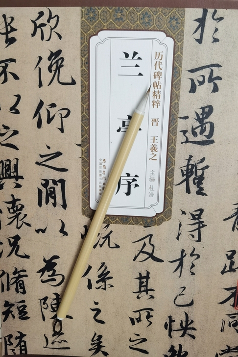 狼羊小楷