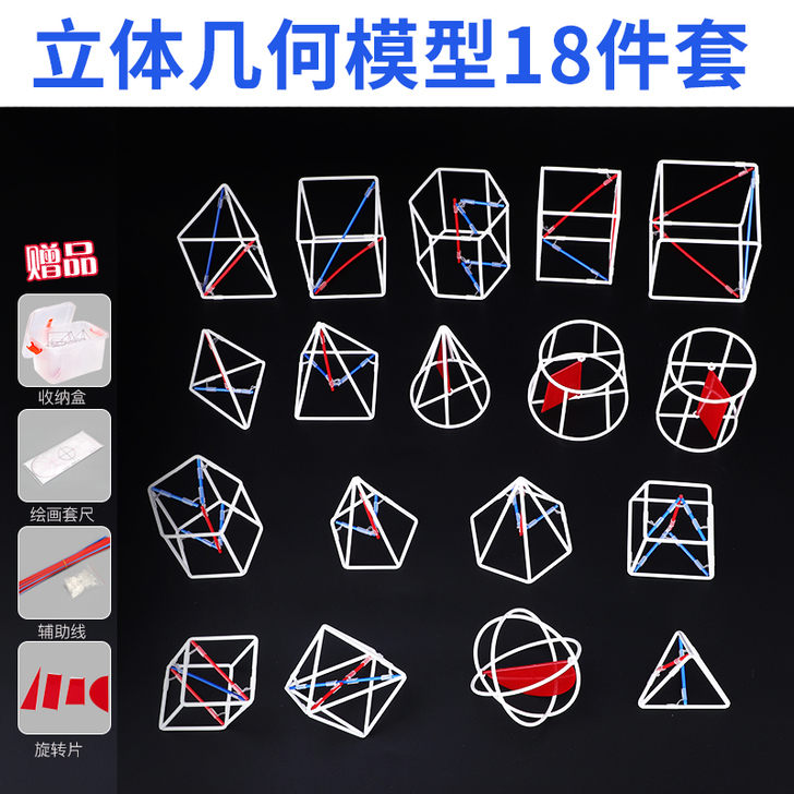 立体几何模型数学教具初中高中框架学生版上课...