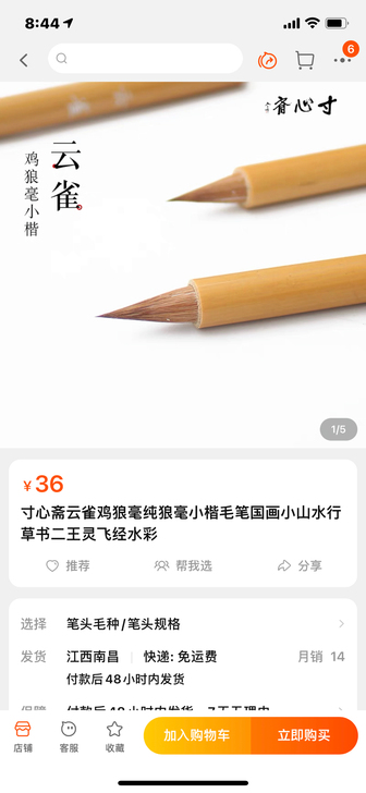 寸心斋云雀鸡狼毫纯狼毫小楷毛笔国画小山水行...