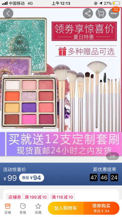 眼影全新出