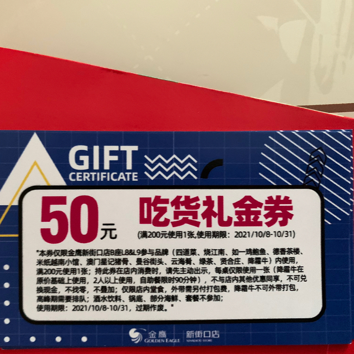 新街口金鹰,烧江南,四道菜,德香茶楼,米纸...