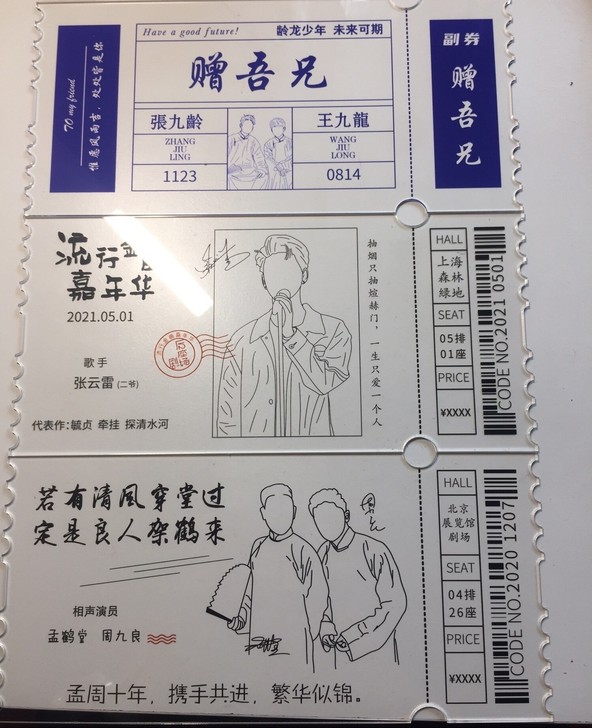 德云社孟鹤堂周九良 张云雷 张九龄王九龙 ...