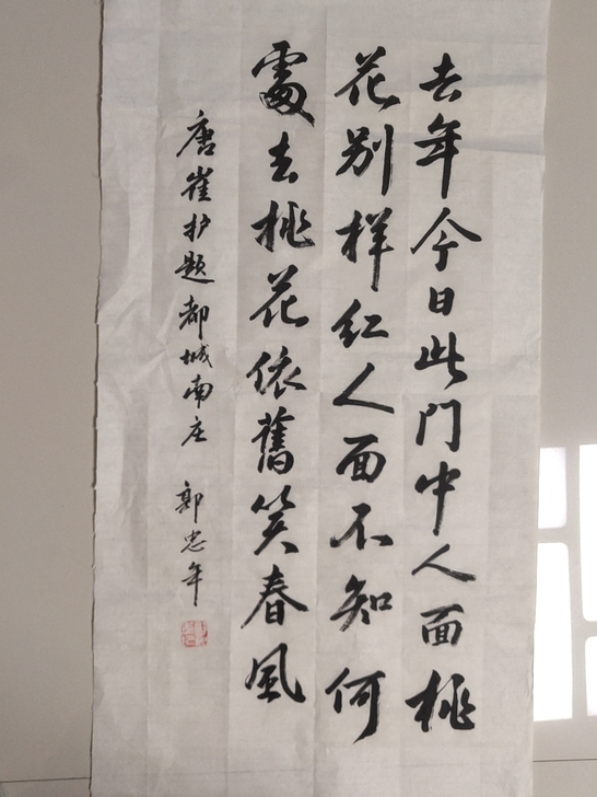 自已写的50x90的书法作品