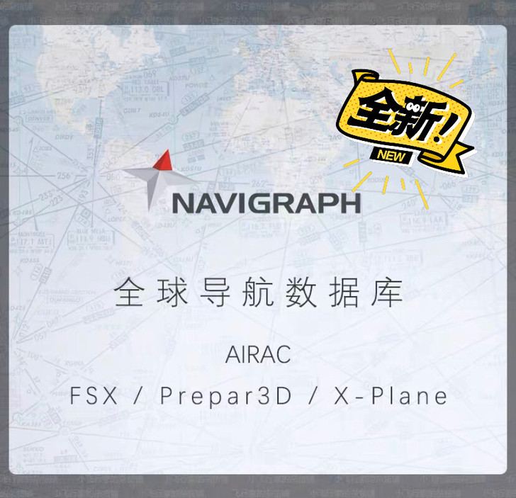 P3D/XPlane 模拟飞行导航数据库A...