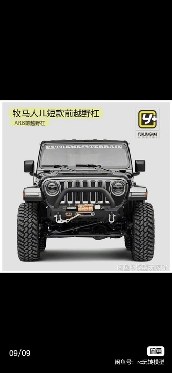 RC攀爬车 scx10 3代牧马人