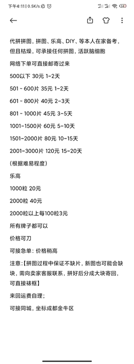 拼图代拼，各种手工/自己代拼，不找别人没有...