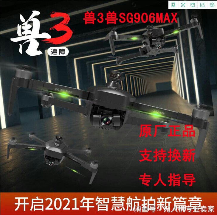 换新！兽3+906Max1无人机换新 兽3...